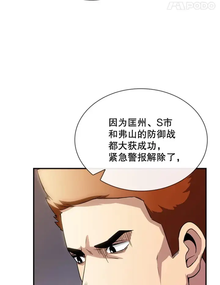 《SSS级隐藏大佬》73.全体会议图22