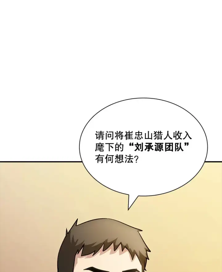 《SSS级隐藏大佬》73.全体会议图24