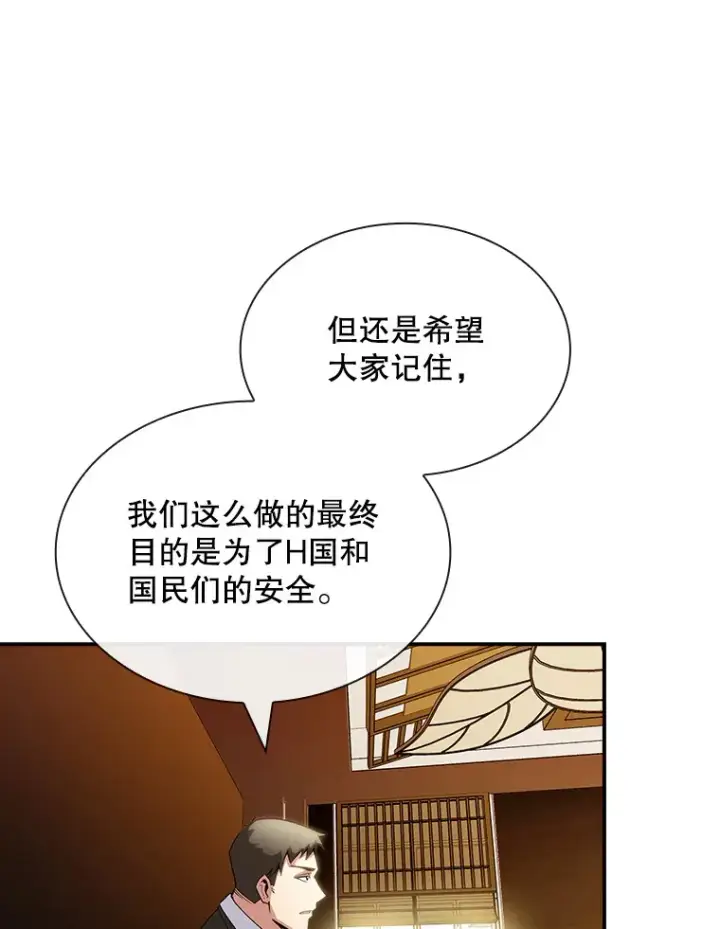 《SSS级隐藏大佬》73.全体会议图3