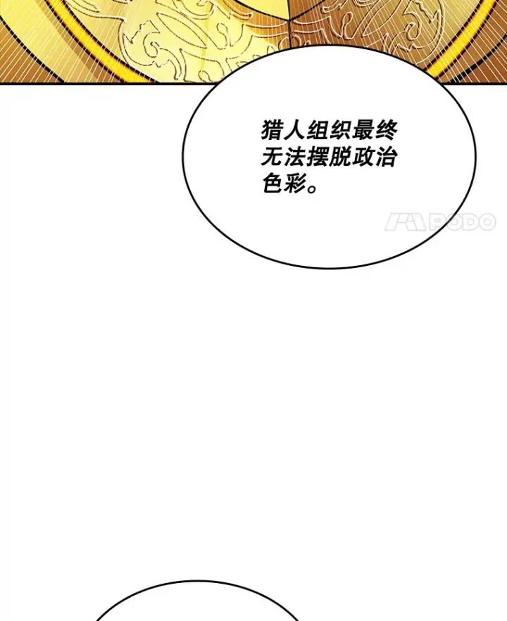 《SSS级隐藏大佬》73.全体会议图32