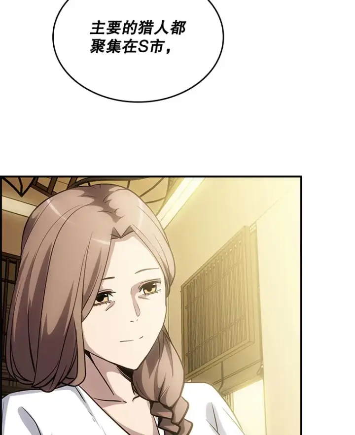 《SSS级隐藏大佬》73.全体会议图33