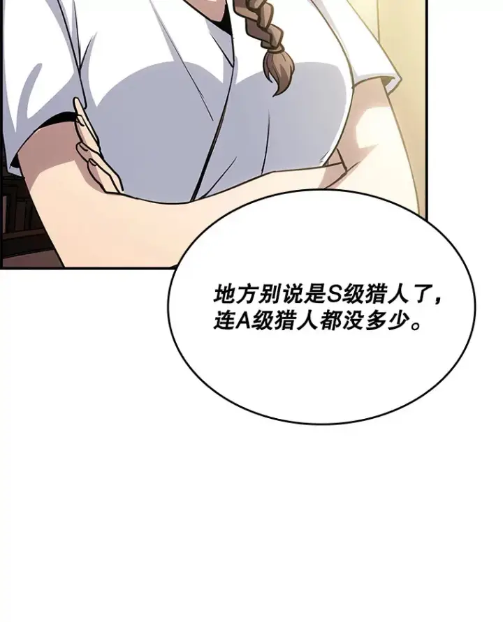 《SSS级隐藏大佬》73.全体会议图34
