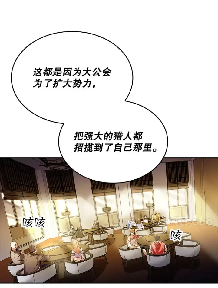 《SSS级隐藏大佬》73.全体会议图35
