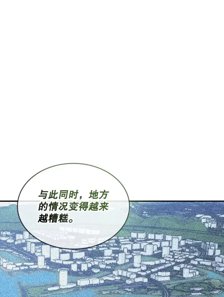 《SSS级隐藏大佬》73.全体会议图36