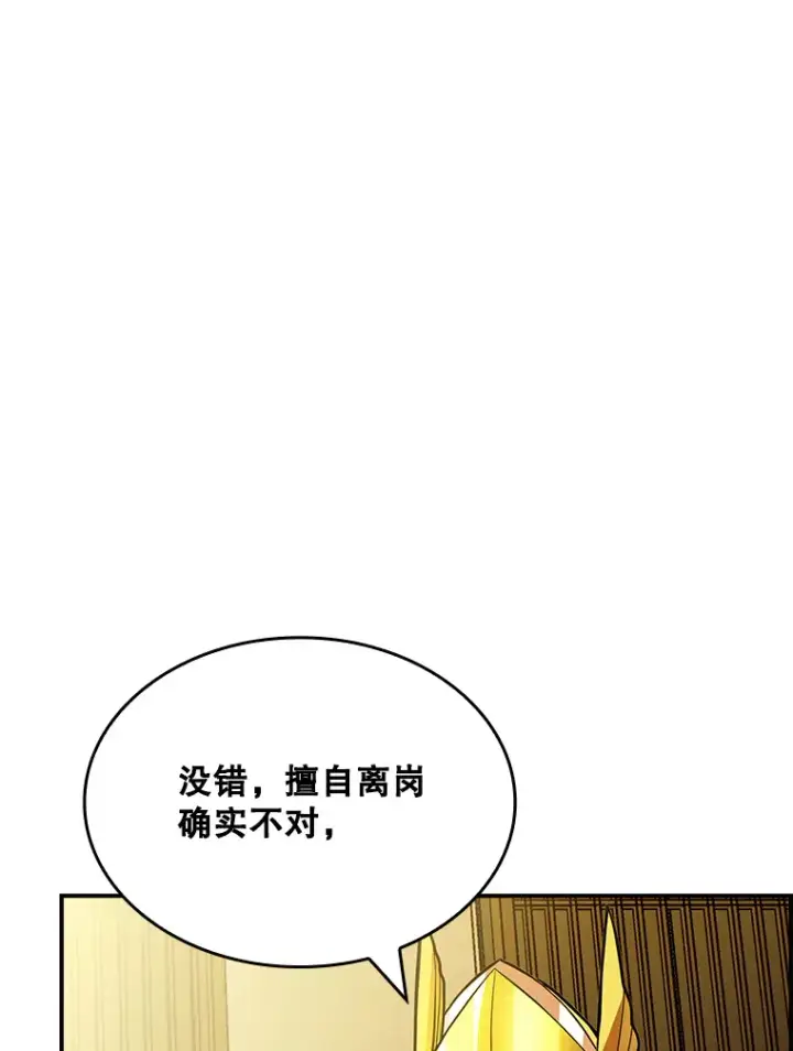 《SSS级隐藏大佬》73.全体会议图41
