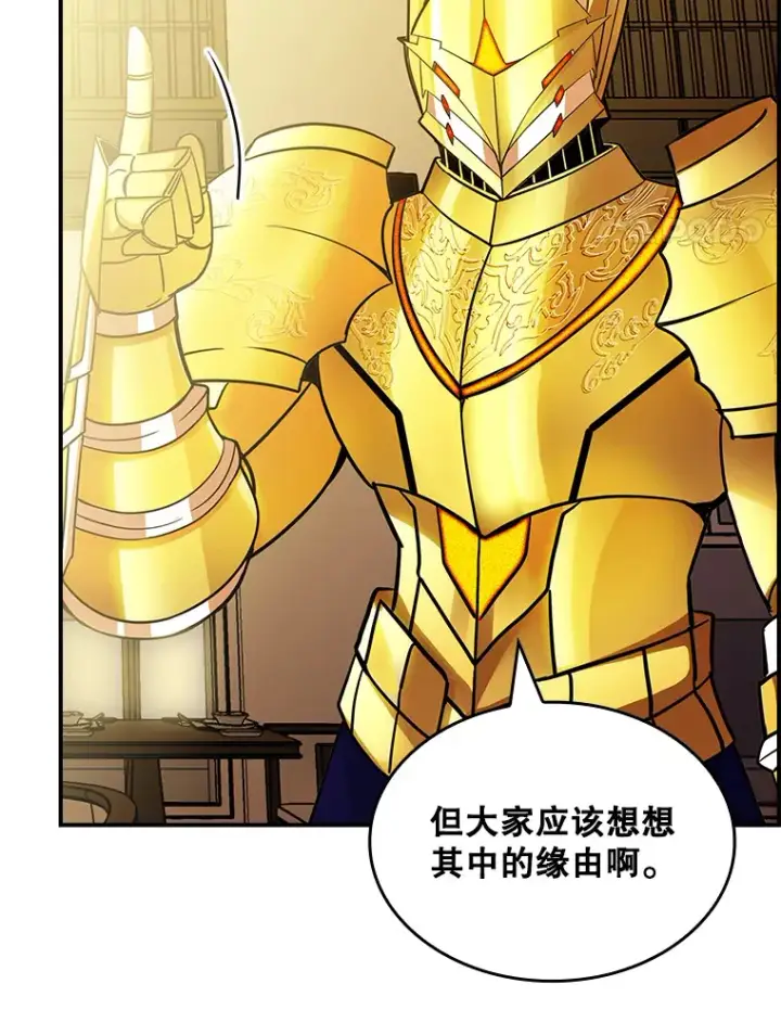《SSS级隐藏大佬》73.全体会议图42