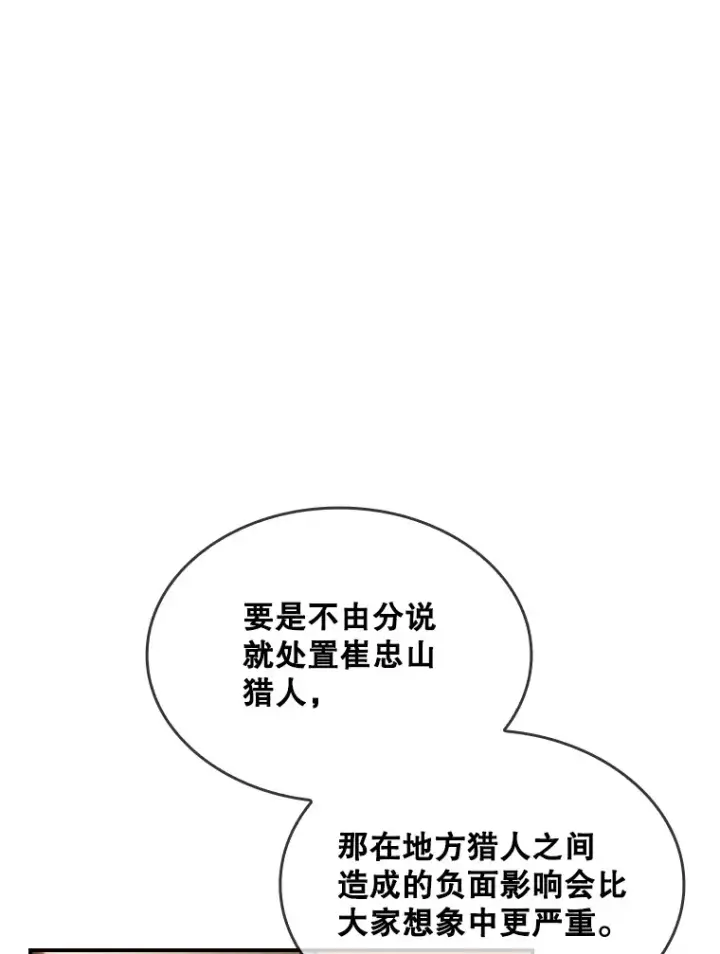 《SSS级隐藏大佬》73.全体会议图43