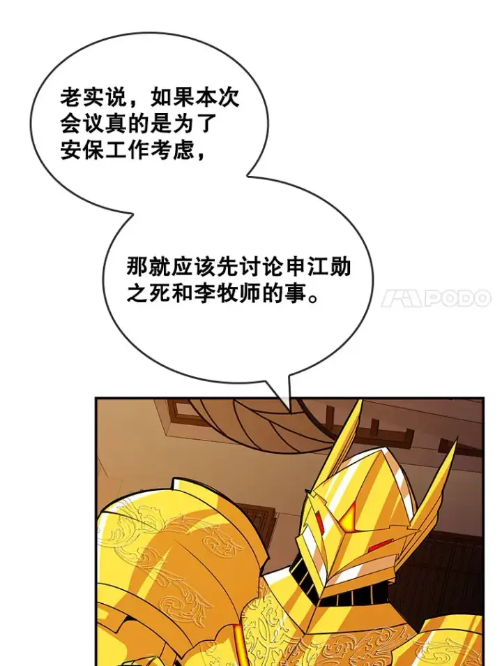 《SSS级隐藏大佬》73.全体会议图45