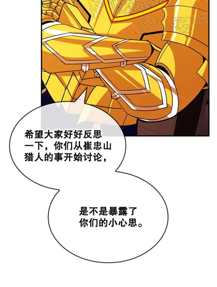 《SSS级隐藏大佬》73.全体会议图46