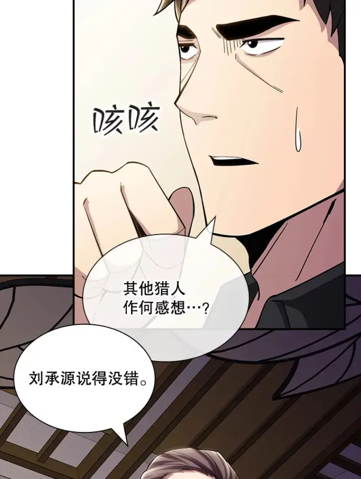 《SSS级隐藏大佬》73.全体会议图50