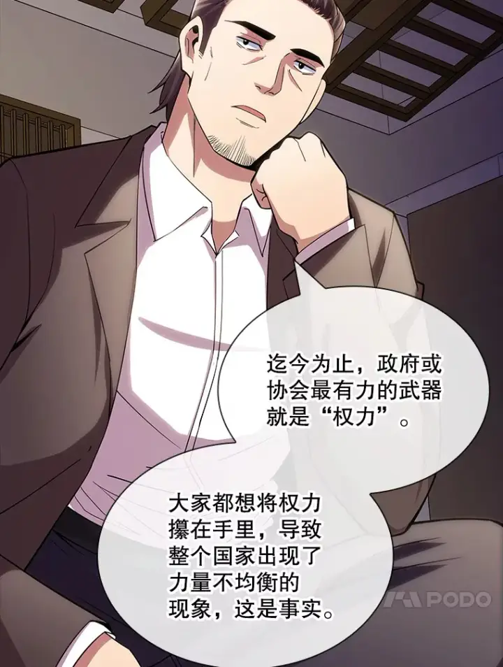 《SSS级隐藏大佬》73.全体会议图51
