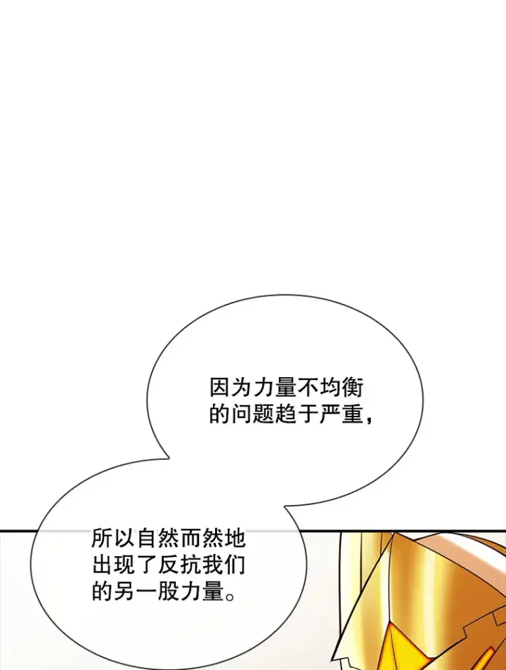 《SSS级隐藏大佬》73.全体会议图53