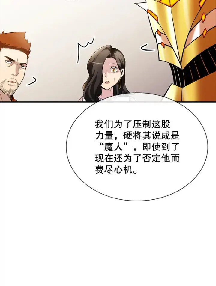 《SSS级隐藏大佬》73.全体会议图54
