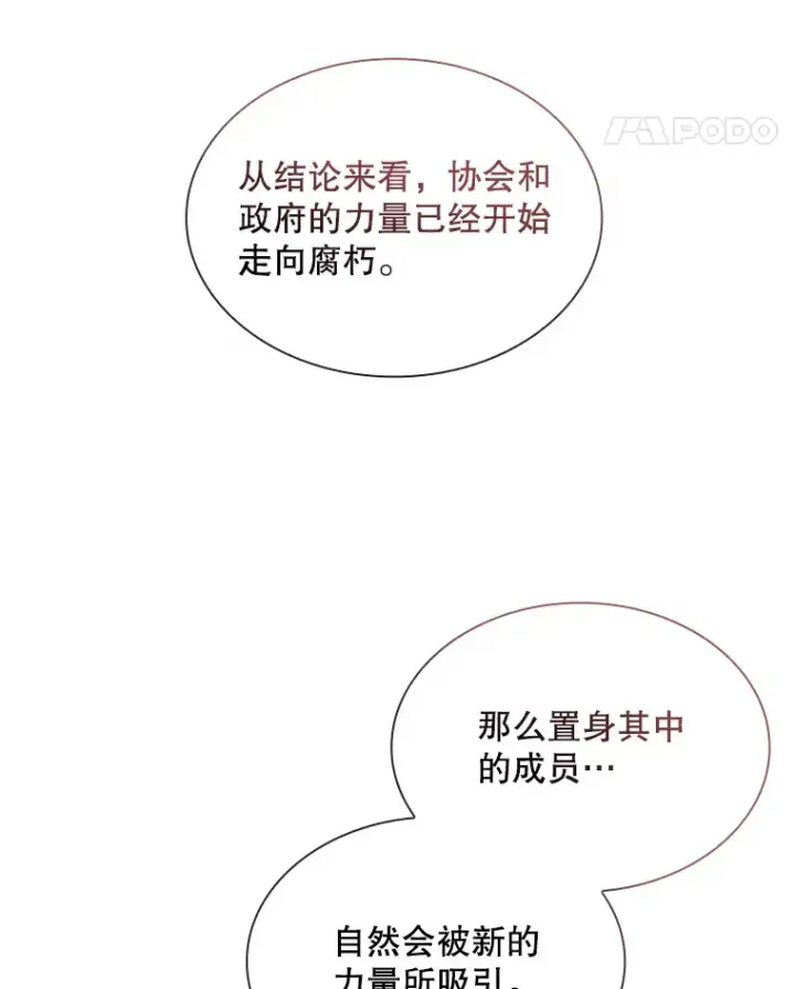 《SSS级隐藏大佬》73.全体会议图55