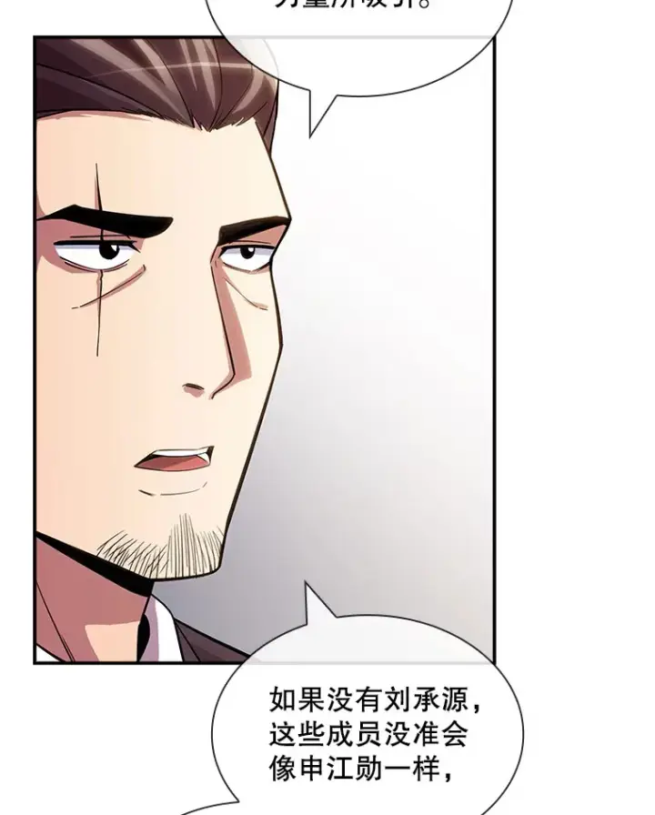 《SSS级隐藏大佬》73.全体会议图56