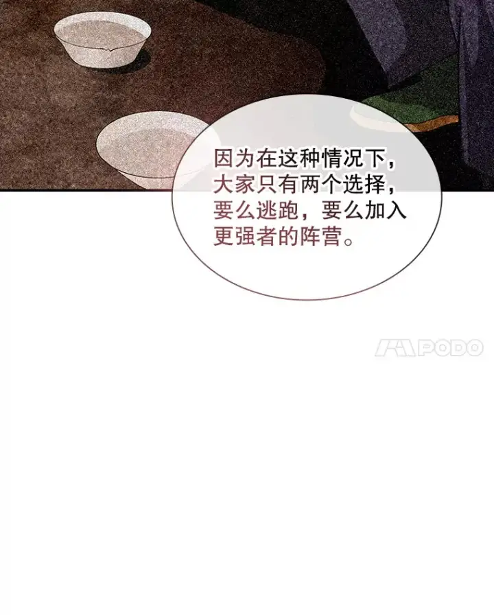 《SSS级隐藏大佬》73.全体会议图58