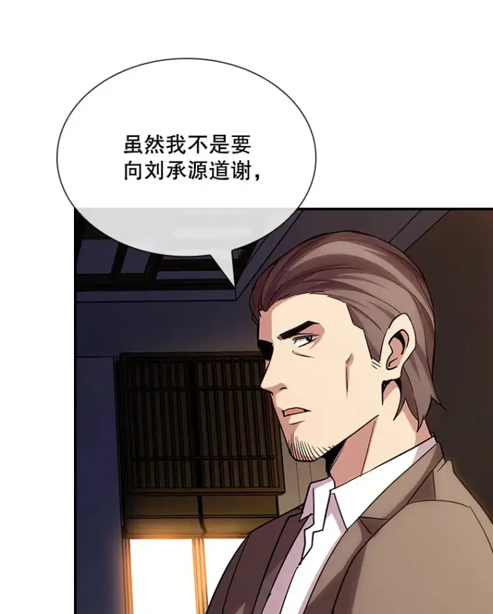 《SSS级隐藏大佬》73.全体会议图59