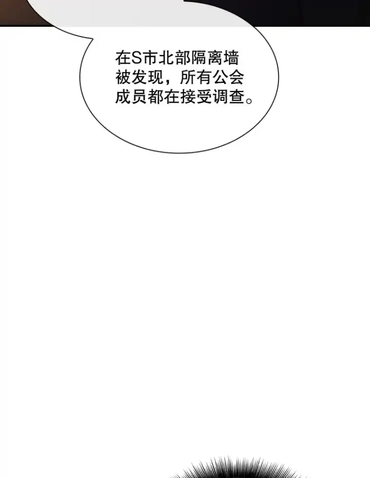 《SSS级隐藏大佬》73.全体会议图6