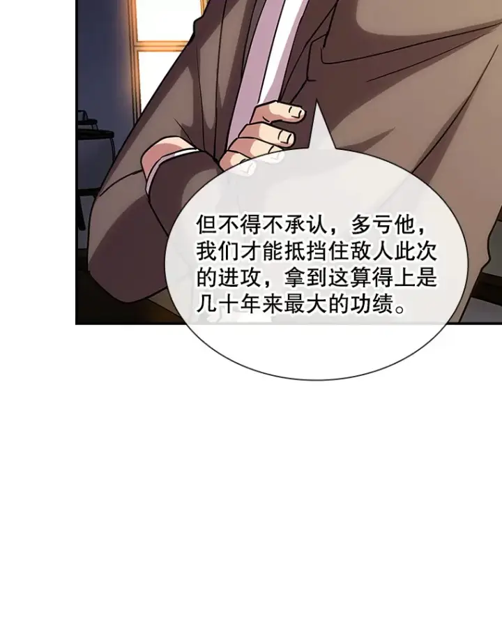 《SSS级隐藏大佬》73.全体会议图60