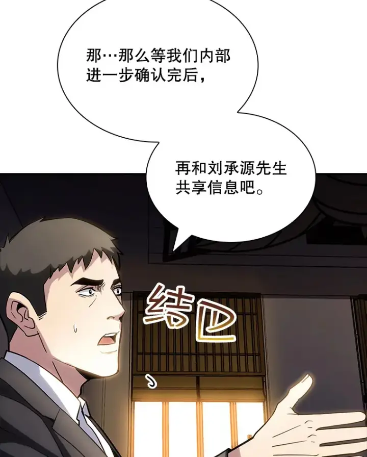 《SSS级隐藏大佬》73.全体会议图63