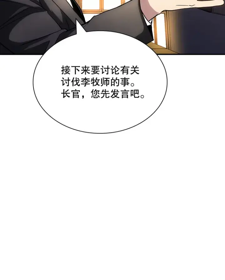 《SSS级隐藏大佬》73.全体会议图64