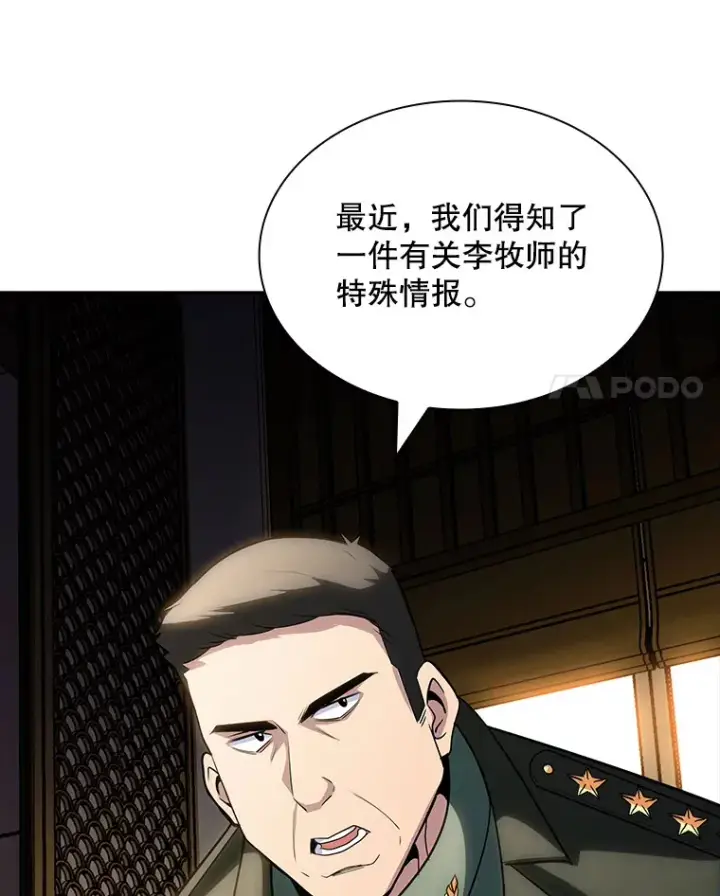 《SSS级隐藏大佬》73.全体会议图65