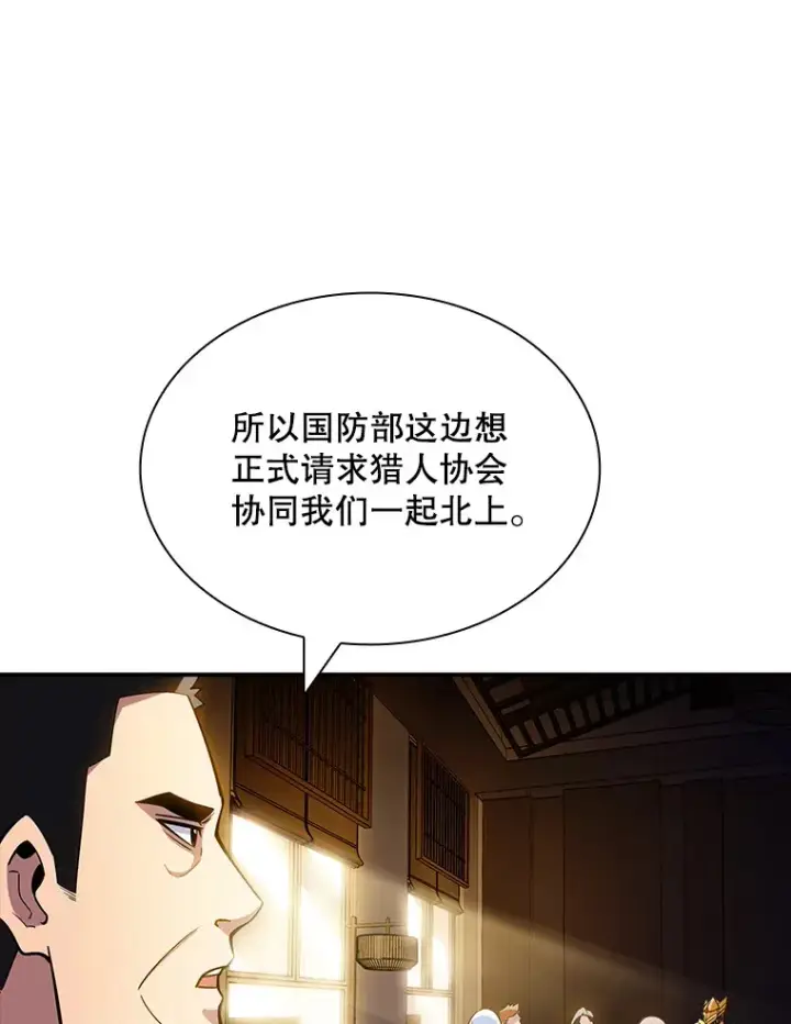 《SSS级隐藏大佬》73.全体会议图70