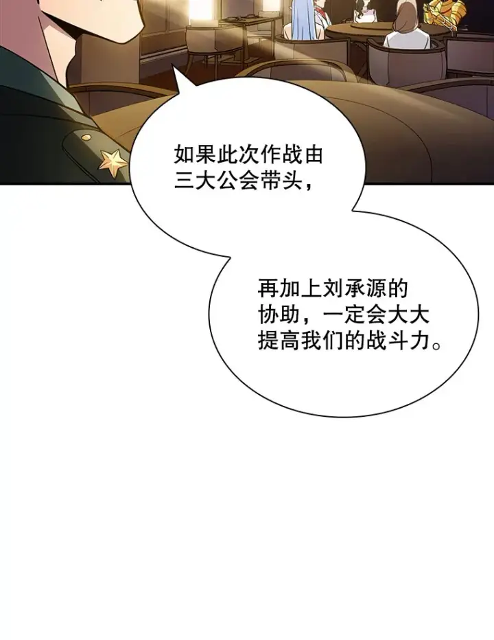 《SSS级隐藏大佬》73.全体会议图71
