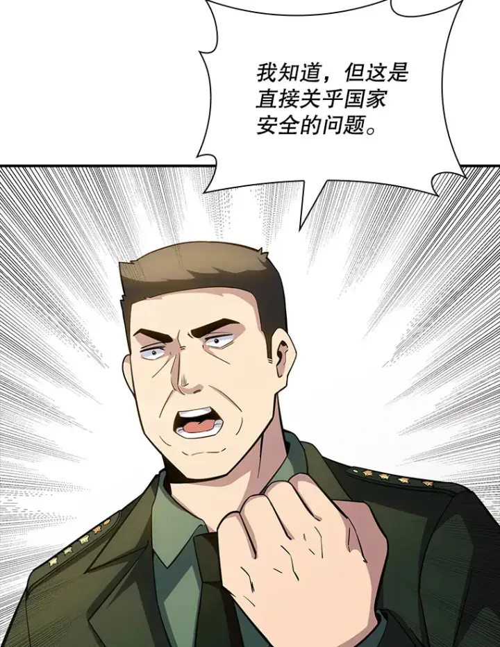 《SSS级隐藏大佬》73.全体会议图74