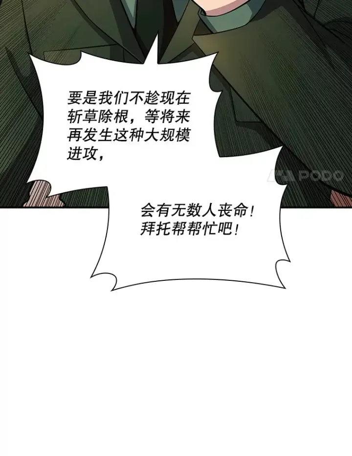 《SSS级隐藏大佬》73.全体会议图75