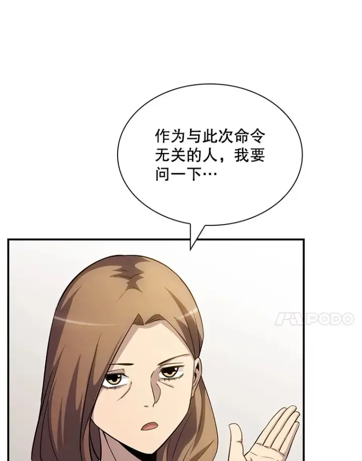 《SSS级隐藏大佬》73.全体会议图78