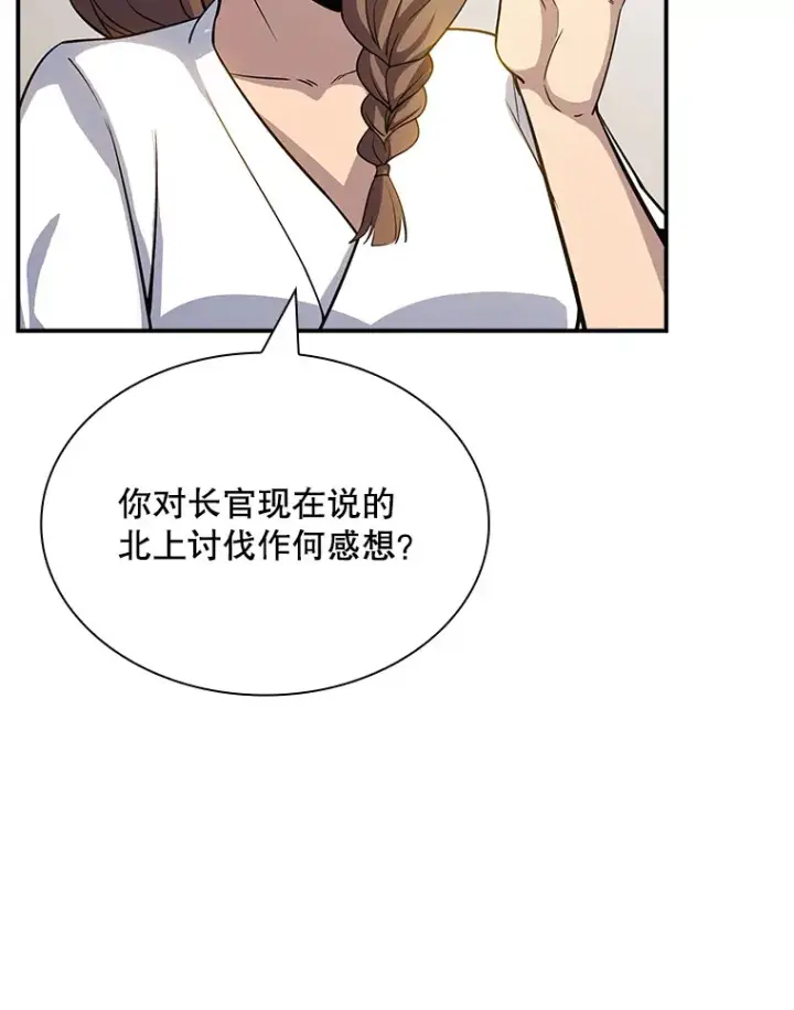 《SSS级隐藏大佬》73.全体会议图79