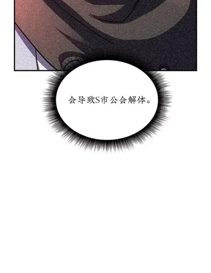 《SSS级隐藏大佬》73.全体会议图8