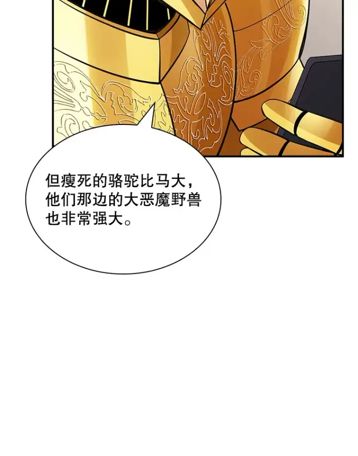 《SSS级隐藏大佬》73.全体会议图81