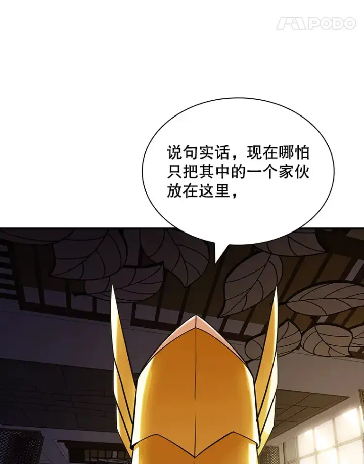 《SSS级隐藏大佬》73.全体会议图82