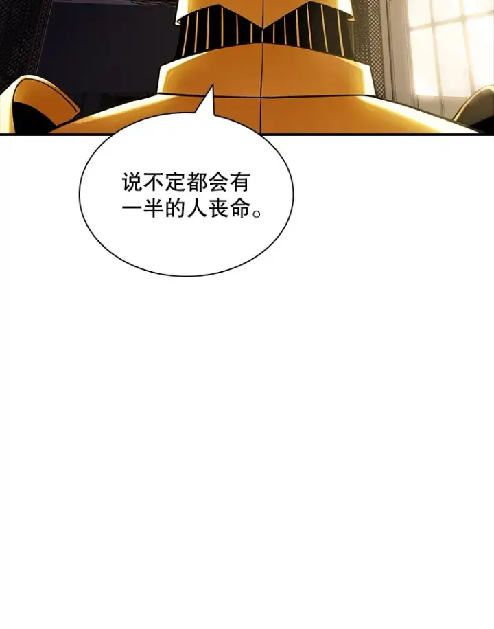 《SSS级隐藏大佬》73.全体会议图83