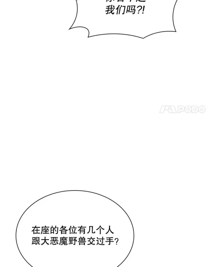 《SSS级隐藏大佬》73.全体会议图85