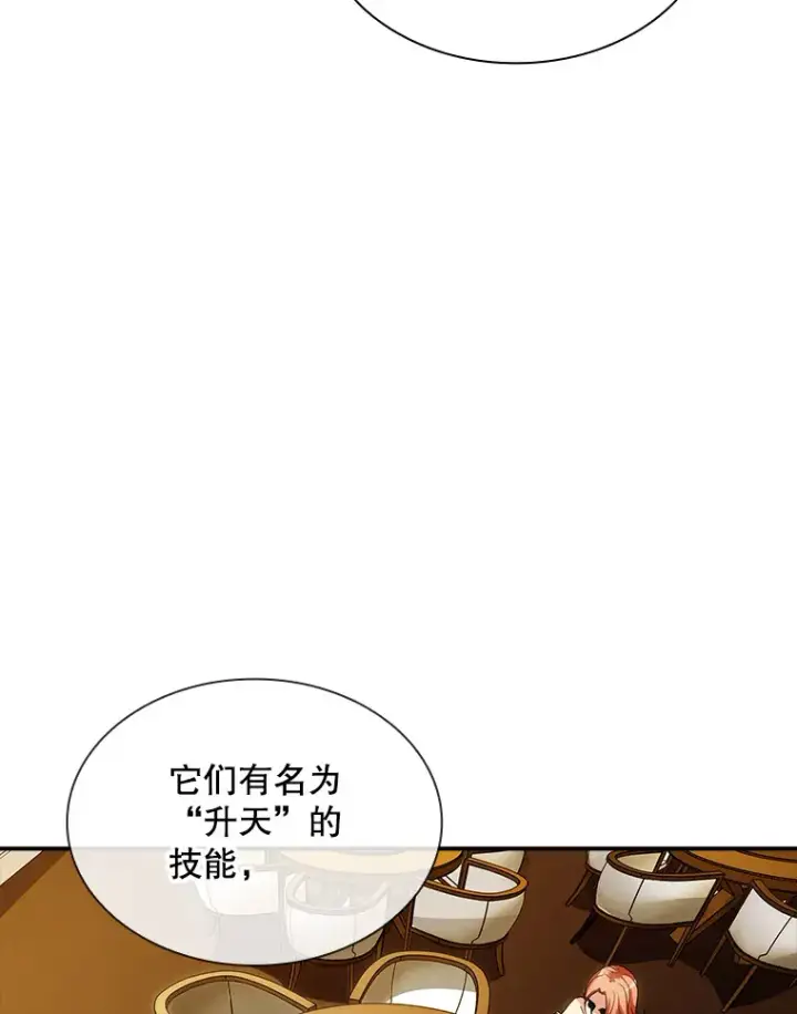 《SSS级隐藏大佬》73.全体会议图87