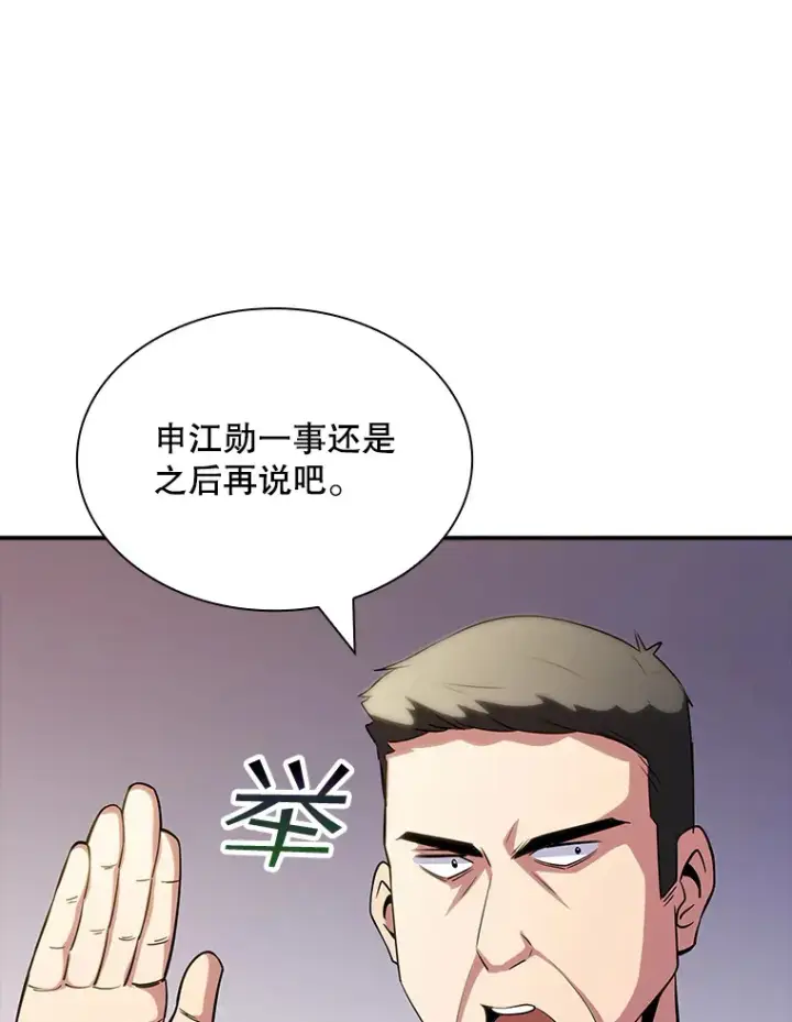 《SSS级隐藏大佬》73.全体会议图9