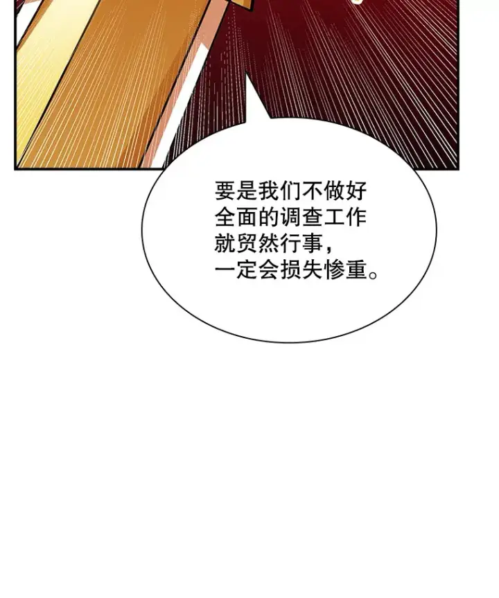 《SSS级隐藏大佬》73.全体会议图94
