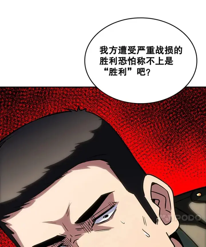 《SSS级隐藏大佬》73.全体会议图95