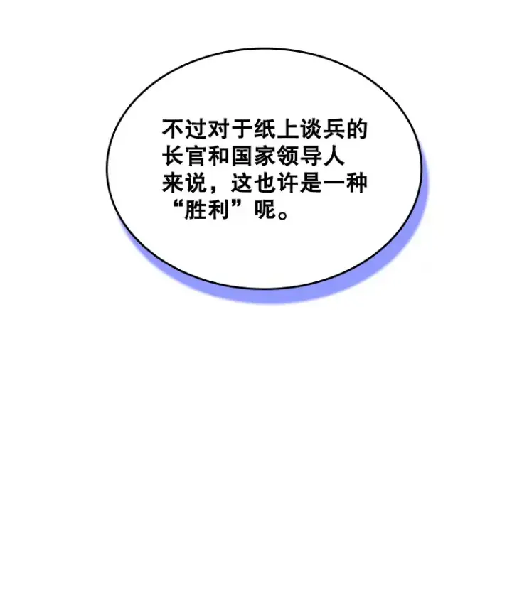 《SSS级隐藏大佬》73.全体会议图97