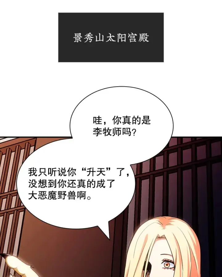 《SSS级隐藏大佬》73.全体会议图98