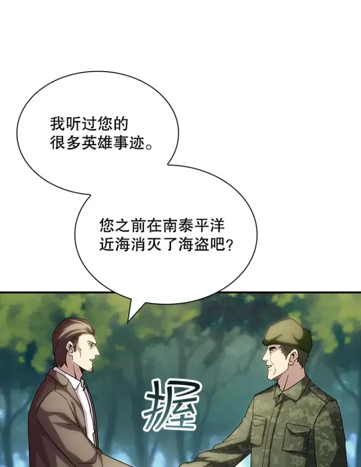 《SSS级隐藏大佬》74.全体会议（2）图104