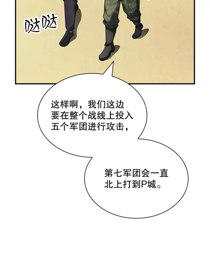 《SSS级隐藏大佬》74.全体会议（2）图107