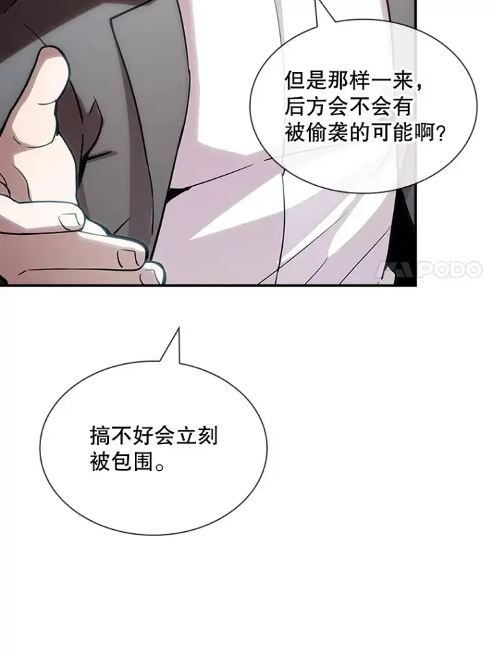 《SSS级隐藏大佬》74.全体会议（2）图118