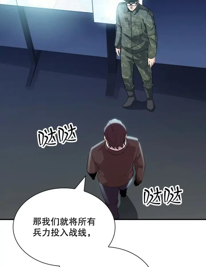《SSS级隐藏大佬》74.全体会议（2）图124