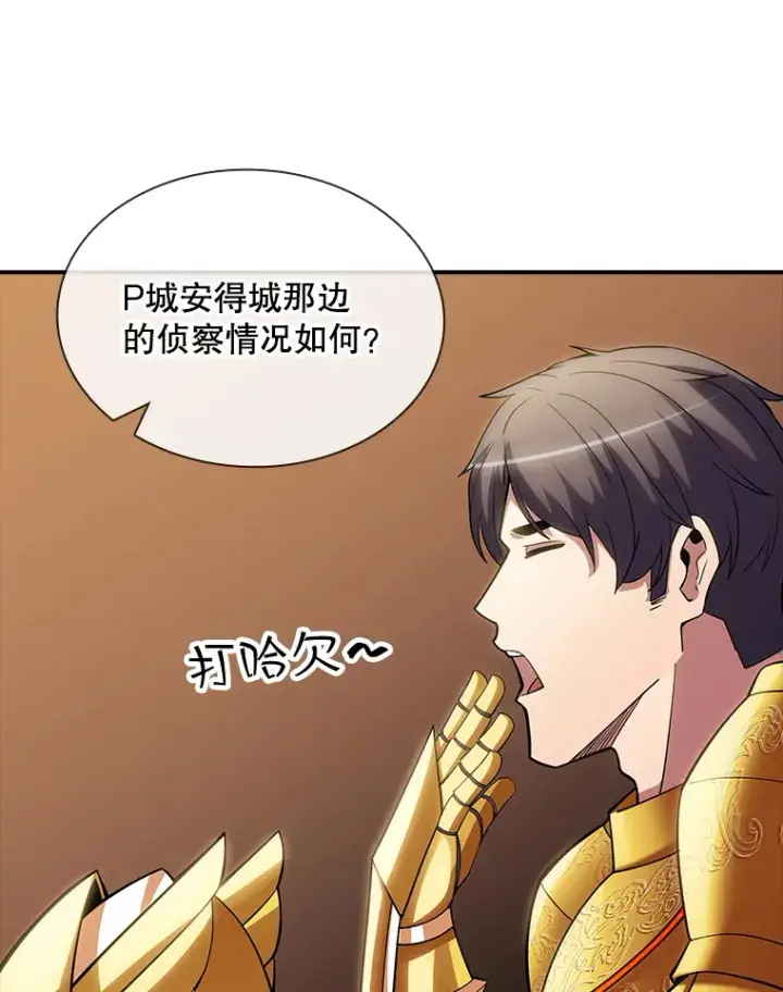 《SSS级隐藏大佬》74.全体会议（2）图3