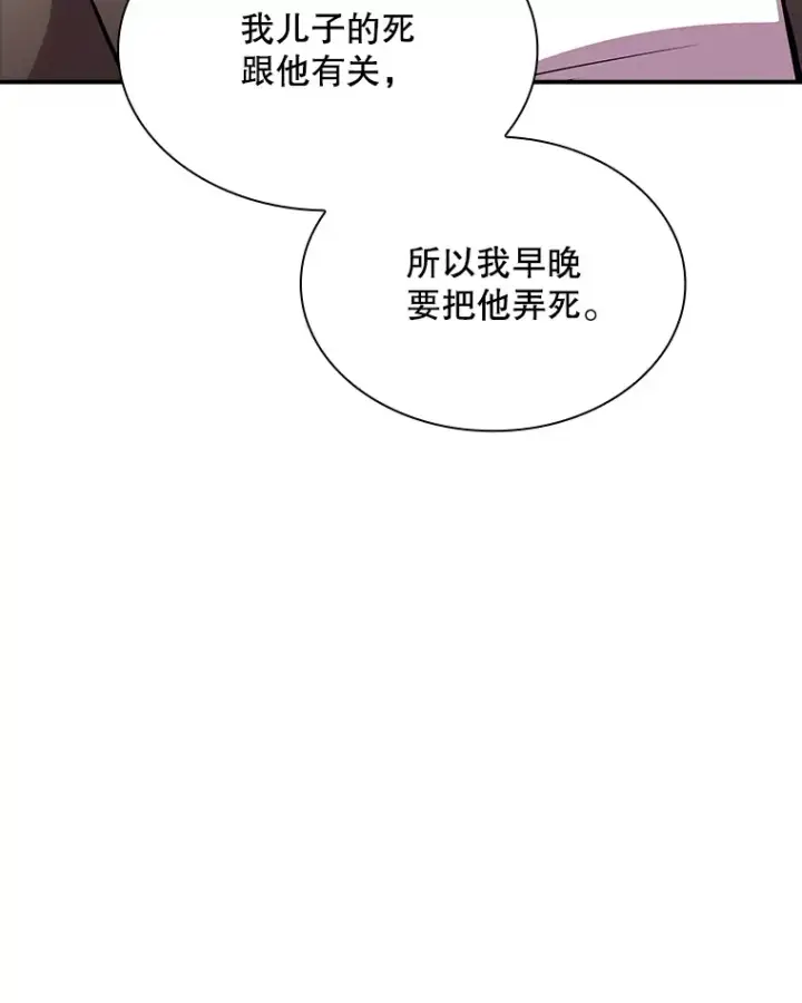 《SSS级隐藏大佬》74.全体会议（2）图50