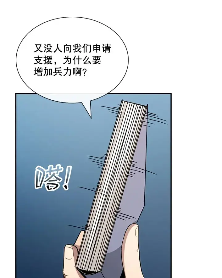 《SSS级隐藏大佬》74.全体会议（2）图78